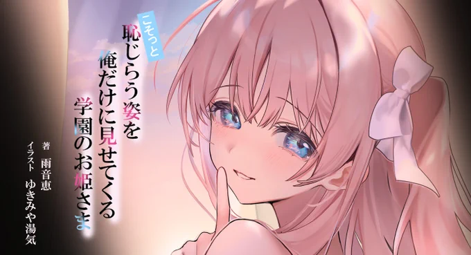 \最新話投稿/
『こそっと恥じらう姿を俺だけに見せてくる学園のお姫さま』第6話:四ノ宮さんのお願いこんなお願いが
第6話:四ノ宮さんのお願い
こんなお願い、されてみたい…
https://t.co/OXo2nihw7S 