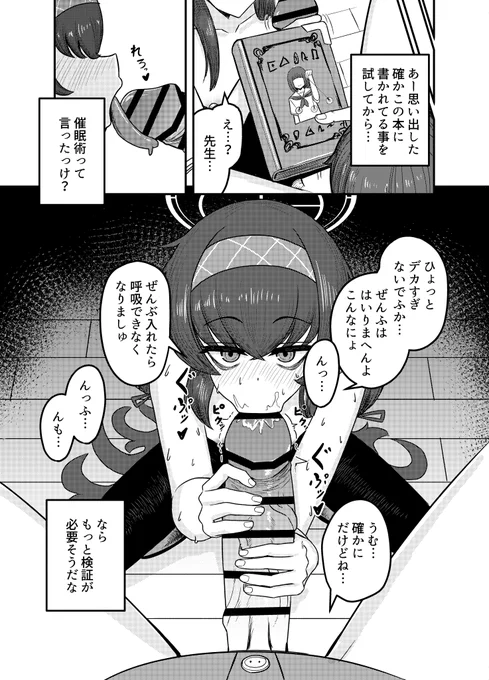 ウイ本のフェラシーン… 