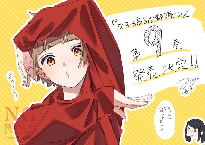 \📣お知らせ📚/

『女子力高めな獅子原くん』第⑨巻
2025年2月28日に発売されます!🎉✨

ついに2年生になった獅子原くんたち…!
なんと新キャラも登場!?👀

ご予約▷https://t.co/NxyhqbQsO7 