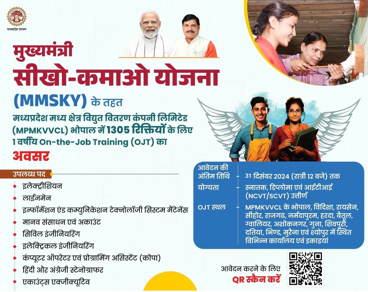 मुख्यमंत्री सीखो-कमाओ योजना (#MMSKY) के तहत <a href="/mpczCityBhopal/">MPMKVVCL Bhopal City</a> में On-the-Job Training (OJT) का अवसर

अधिक जानकारी के लिए 0755-2525258 पर कॉल करें अथवा अपने जिले के शासकीय आईटीआई से संपर्क करें। 
 #जनकल्याण_पर्व_MP #1YearOfMohanYadavSarkar #MyCM #JansamparkMP