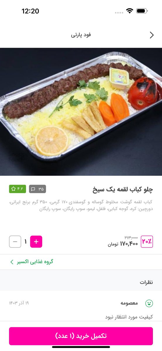 alisadroddini's tweet photo. دزدی به روش اسنپ فود

اگه این کار اسمش دزدی کردن نیست چیه دقیقا؟!
تو صفحه اصلی قیمت غذا رو ۱۷۰ تومن زدن 
بعد موقع پرداخت با یک فاکتور ۲۰۷ تومنی روبرو میشی! 
#اسنپ_فود 
@SnappFood_Supp 
@Snapp_Team https://t.co/LSnUCiRs5S
