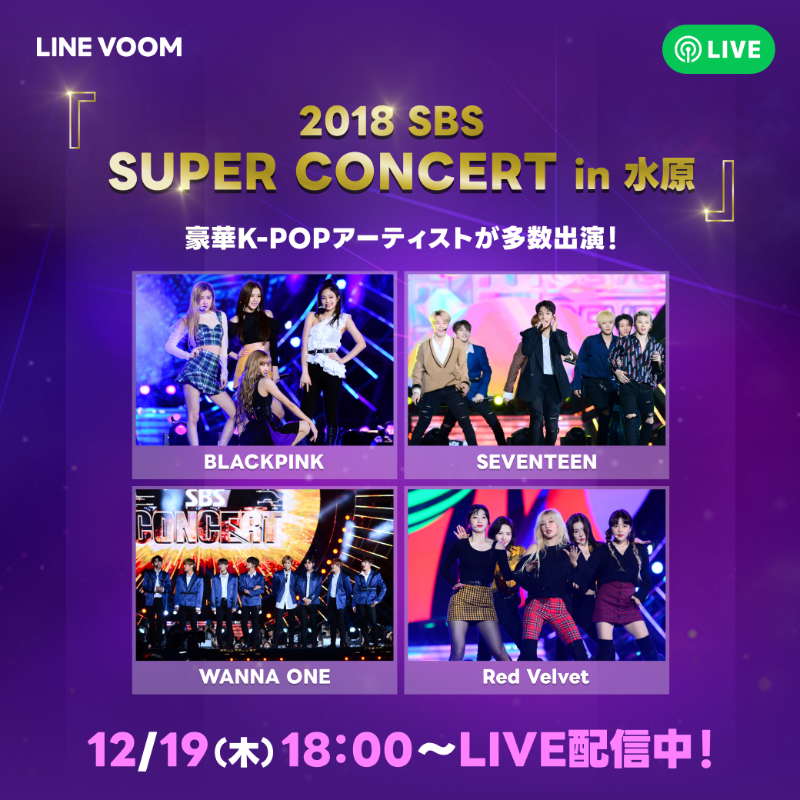 LINEVOOM_Japan's tweet photo. /⋰
配信開始📢
2018 SBS SUPER CONCERT in 水原
\⋱
豪華KPOPアーティストが出演✨
#BLACKPINK #SEVENTEEN #WannaOne #NCT127 #RedVelvet #ASTRO #MAMAMOO #MOMOLAND #IKON #EXID #NUESTW #Hwang_Chi_Yeul
📅配信日
12/19(木)よる6:00~
🔻視聴はこちら🔻
https://t.co/XyxB1WwJdS