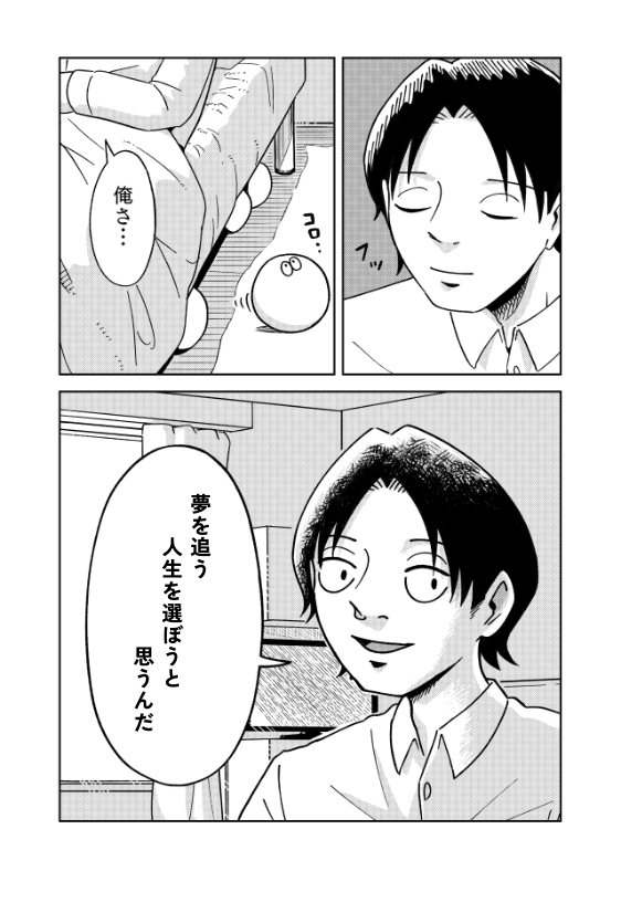 この漫画、実は最後のコマのセリフを読者が自由に決められるしかけがついています。好きな終わり方を創作したり、あなたの決意を代弁させたり、自由に使ってね!(抽選でamazonギフトも当たります) 