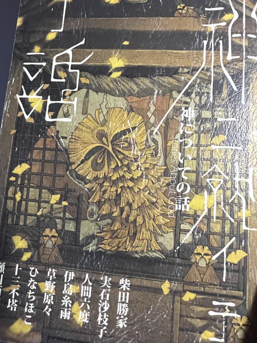 神についての話献本いただきました!!
タイトルロゴかっこよ✨ 