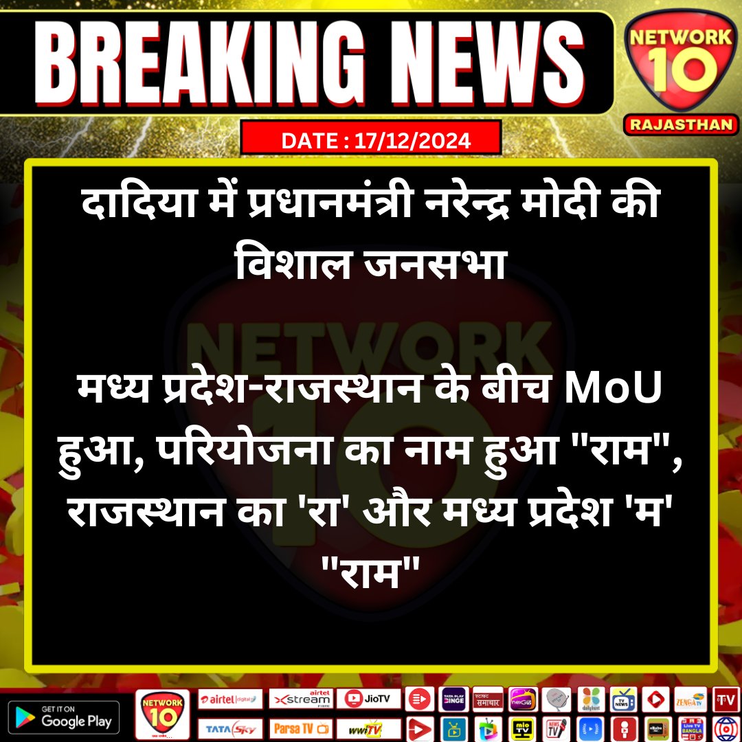#जयपुर दादिया में प्रधानमंत्री नरेन्द्र मोदी की विशाल जनसभा

 #LatestNews #BreakingNews #TodayNews #RajasthanNews #News #network10 #PMModiInRajasthan <a href="/NarendraModi/">Narendra Modi</a> <a href="/RajGovOfficial/">Government of Rajasthan</a>
 <a href="/BhajanlalSharma/">Bhajan lal sharma</a>
