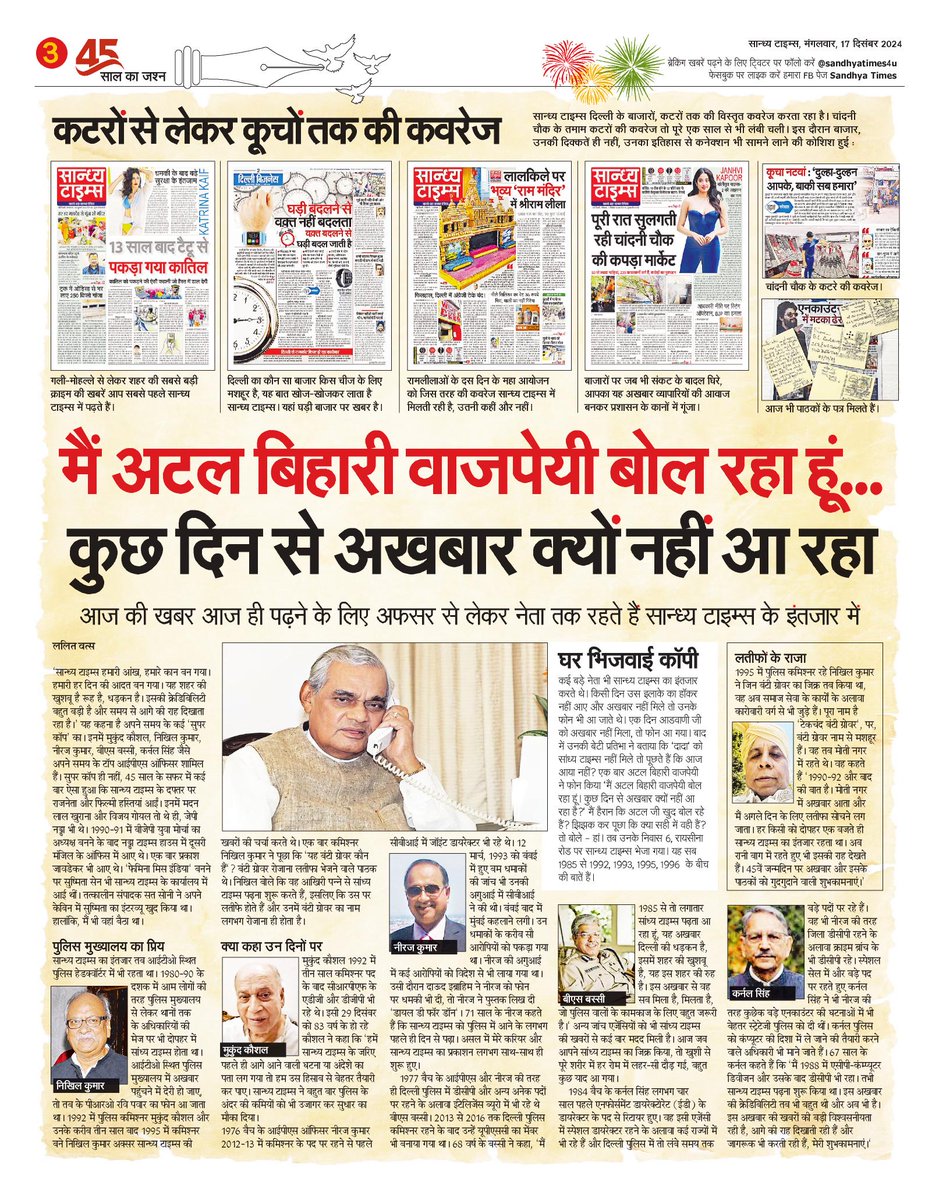 SandhyaTimes4u's tweet photo. #HappyBirthdaySandhyaTimes
आज सान्ध्य टाइम्स के 45वें जन्मदिन के मौके पर पढ़िए खास बर्थडे स्पेशल पेशकश https://t.co/GbKgMgiteb