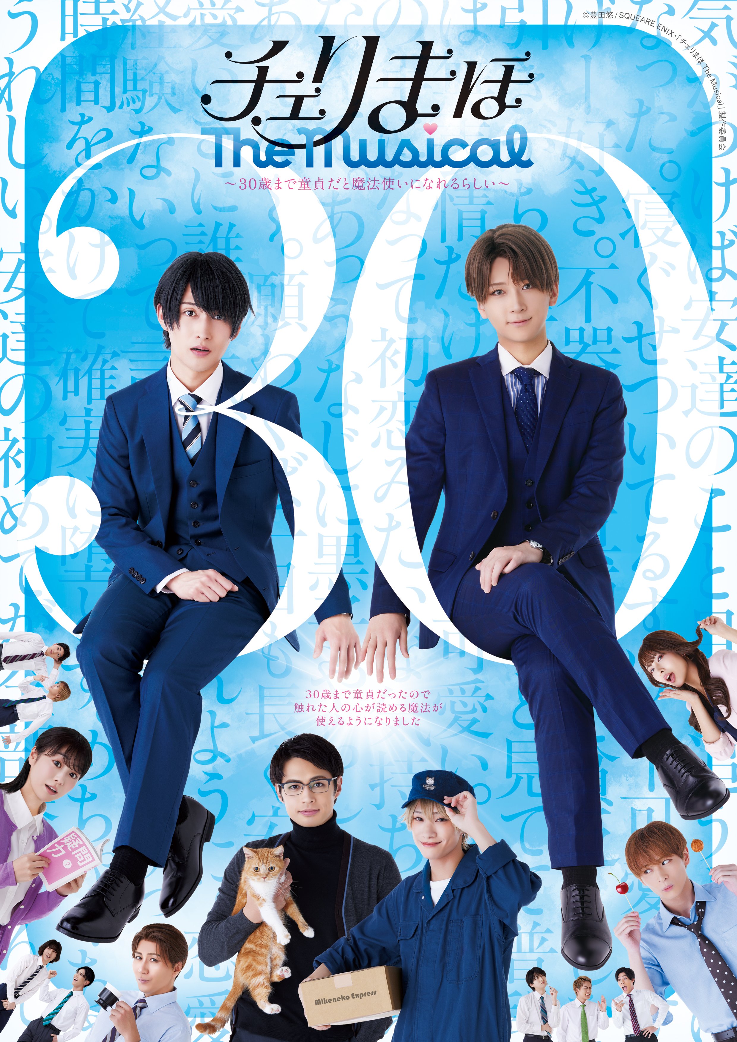 公式】チェリまほ THE MOVIE (@tx_cherimaho) / X
