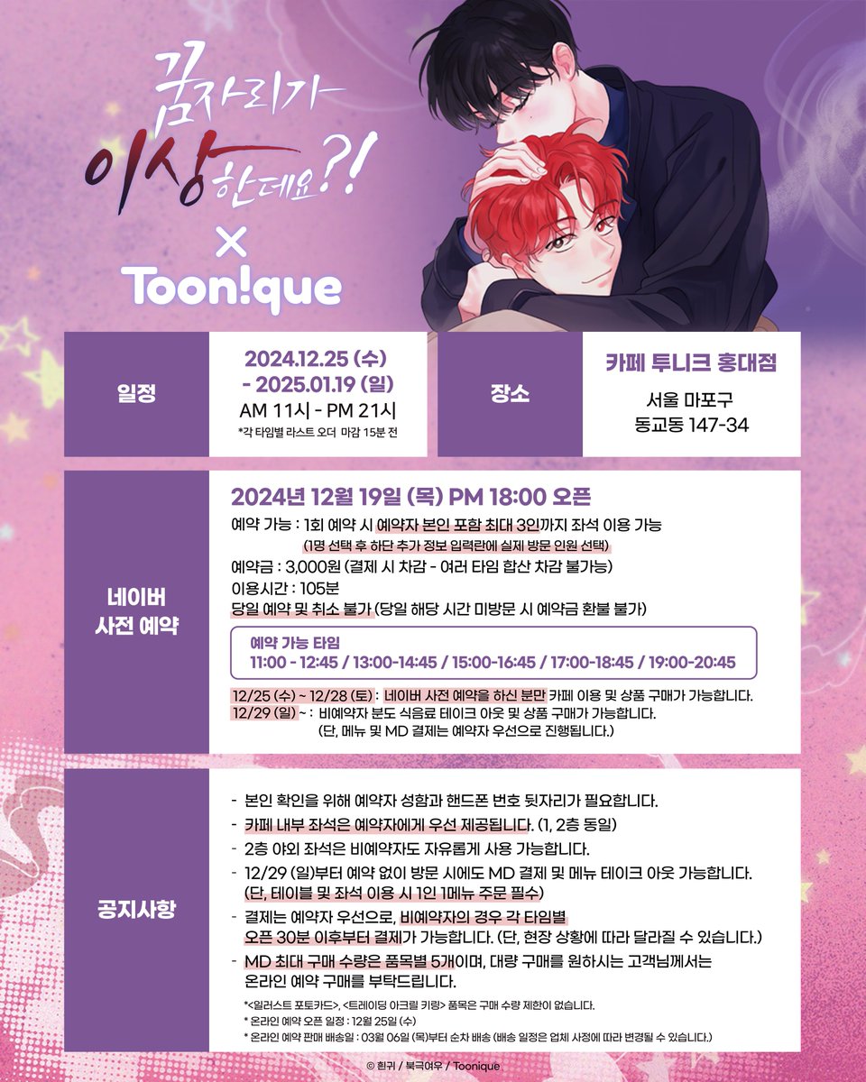 Toonique 투니크 홍대점 tweet media