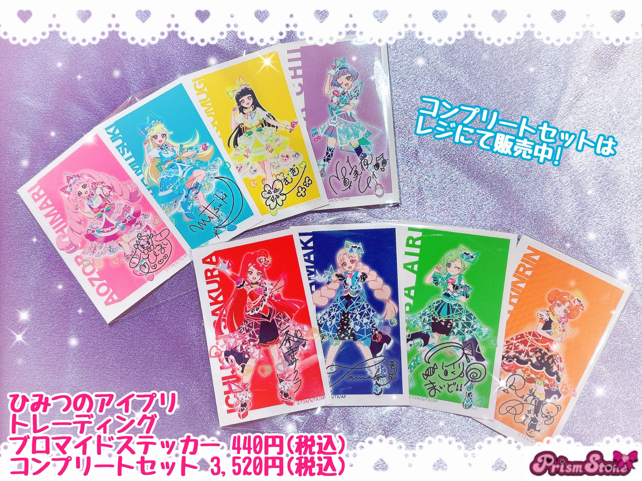 【匿名配送】プリズムストーン 特典 後期ビジュ ステッカー コンプリートセット PrismStone