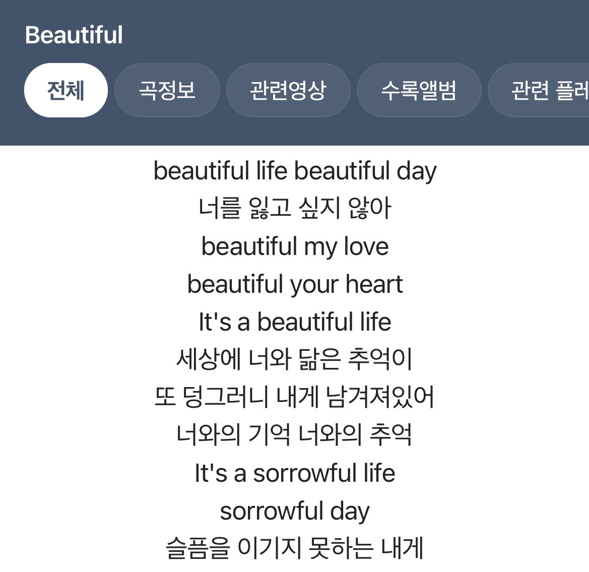 잠만 
크러쉬 - Beautiful (도깨비 OST)
<너와의 기억 너와의 추억>
라는 가사 있어 .............. 😭😭😭😭😭