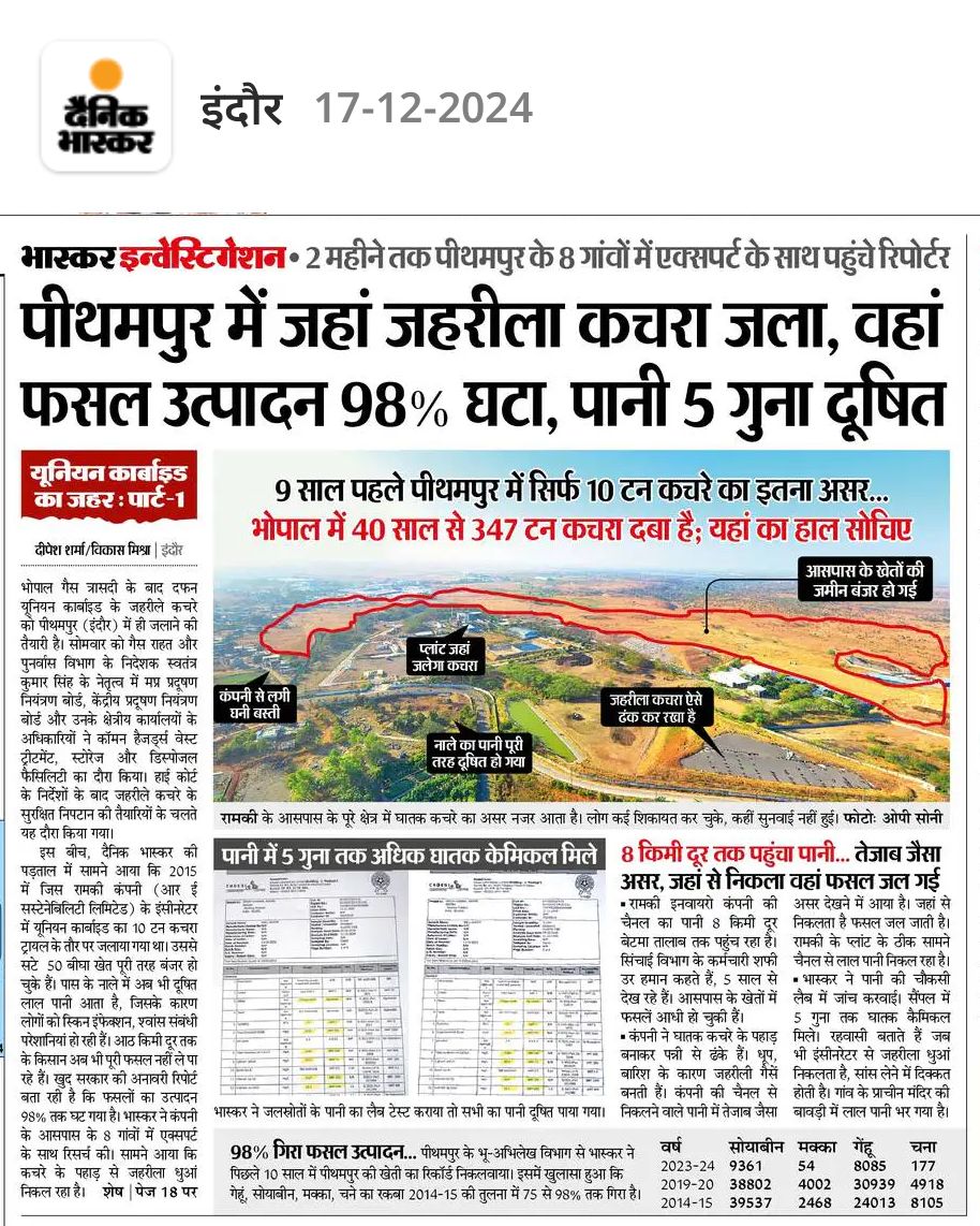 vikas12monu's tweet photo. भोपाल गैस त्रासदी का जहरीला कचरा पीथमपुर में घोल रहा जहर

पीथमपुर में नौ साल पहले जलाए गए यूनियन कार्बाइड के 10 टन जहरीले कचरे के असर पर दैनिक भास्कर का सबसे बड़ा इन्वेस्टिगेशन

@DainikBhaskar @CMMadhyaPradesh @PMOIndia
@PakPMO @mandloiamit @CPCB_OFFICIAL @JansamparkMP https://t.co/w0fKNXPzWE