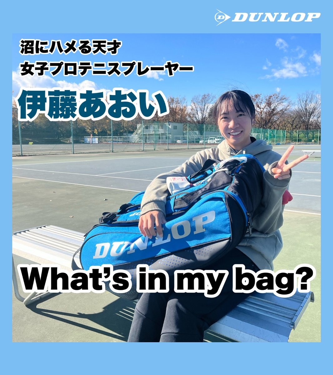 dunloptennisjp's tweet photo. 今季大活躍の伊藤あおい選手からファンの皆さまへクリスマスプレゼント🎁🎄
まずは、YouTube動画をご確認いただき、その動画を見た感想を以下①②③の中からお好きな形で投稿して下さい。
【相手を沼にはめる天才、テニスプレーヤー伊藤あおい選手のバッグの中身を大公開！ 】
https://t.co/YG6sGK8Lhg
①#伊藤あおい沼 をつけて感想を投稿
②この投稿へコメント感想を投稿
③または引用リポストで感想を投稿

感想を書いていただいた方の中から抽選で2名様にサイン入りグッズをプレゼント！
プレゼントＡ：サイン入りキャップ（TPH-5002）＋直筆イラスト♡
プレゼントＢ：サイン入り折りたたみ式ボストンバッグ（DTC-2433）

クリスマスプレゼント企画なので、超短期間のキャンペーンです💡絶対にお見逃しなく🎉
キャンペーン期間：2024年12月17日（火）18:00～2024年12月20日（金）16:00

＊Instagramでも同様のキャンペ��ンを実施していますが、両SNSで���計2名となります。
キャンペーン規約：https://t.co/fsvtBz7ePz