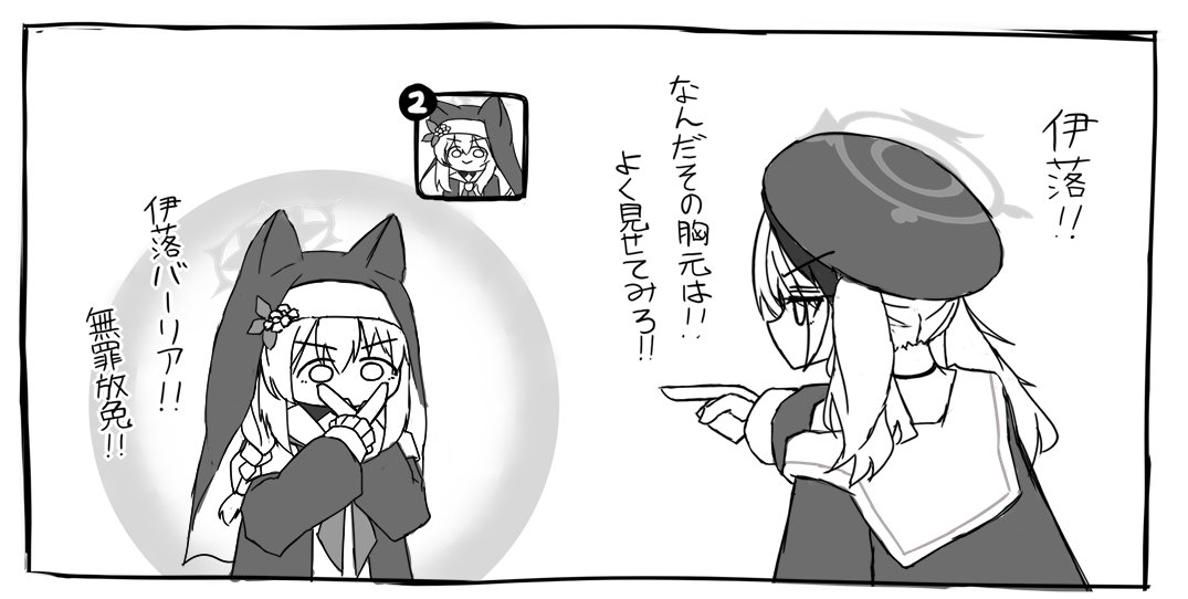 伊落バリア
#ブルーアーカイブ #BlueArchive 