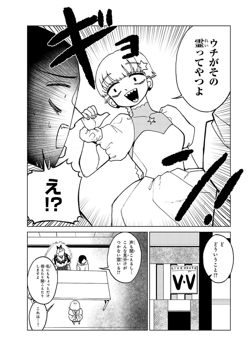 アイドルに向いてない霊とそのオタクの霊の話(1/4) 