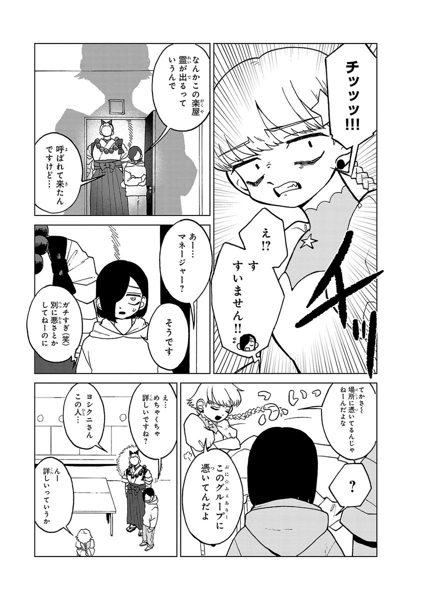 アイドルに向いてない霊とそのオタクの霊の話(1/4) 