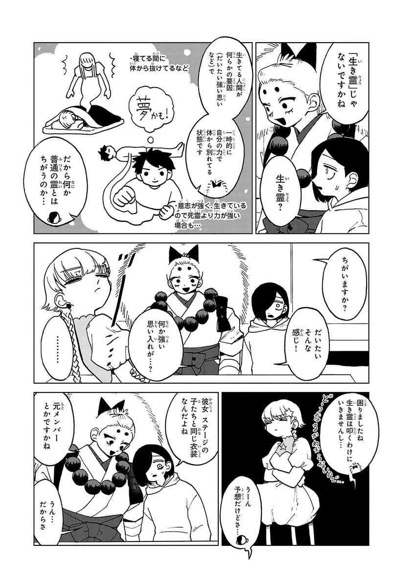 アイドルに向いてない霊とそのオタクの霊の話(1/4) 