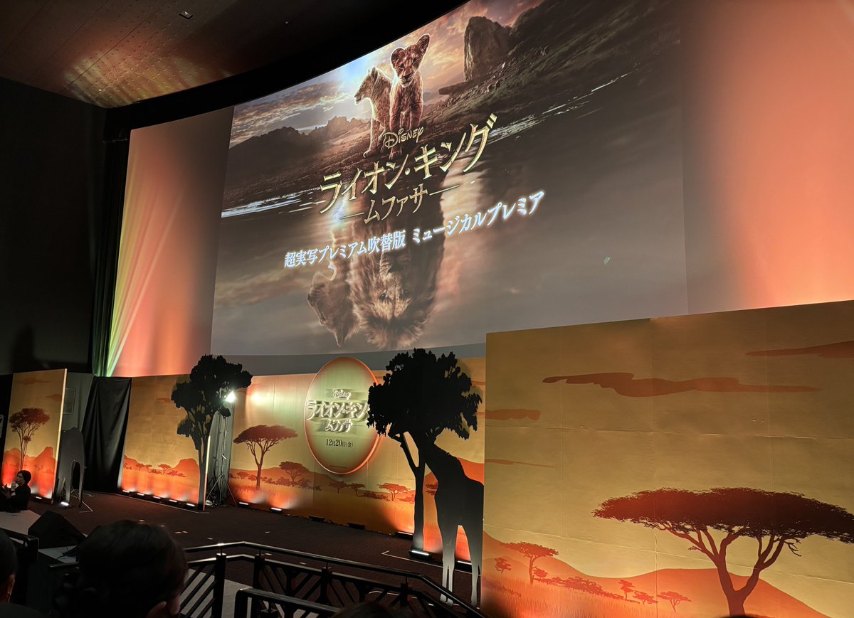 ライオン・キング ムファサ🦁✨
ひと足お先に拝見させて頂きました😭🤎
前作の伏線回収が凄すぎて😳!!
ずっとさぶいぼでしたw

親友が吹き替えをしているいない関係なく!!この作品は沢山の方に観てほしいっ🦁🩷
Eちゃん素敵な世界を見せててくれてありがとう😭🤎泣きすぎた。

 #ムファサ