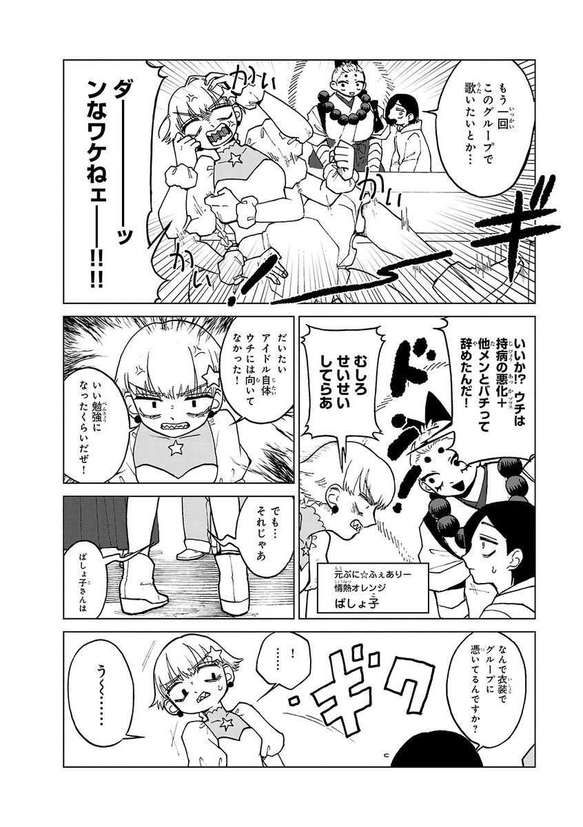 アイドルに向いてない霊とそのオタクの霊の話(2/4) 
