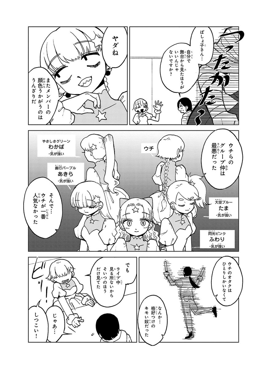 アイドルに向いてない霊とそのオタクの霊の話(2/4) 