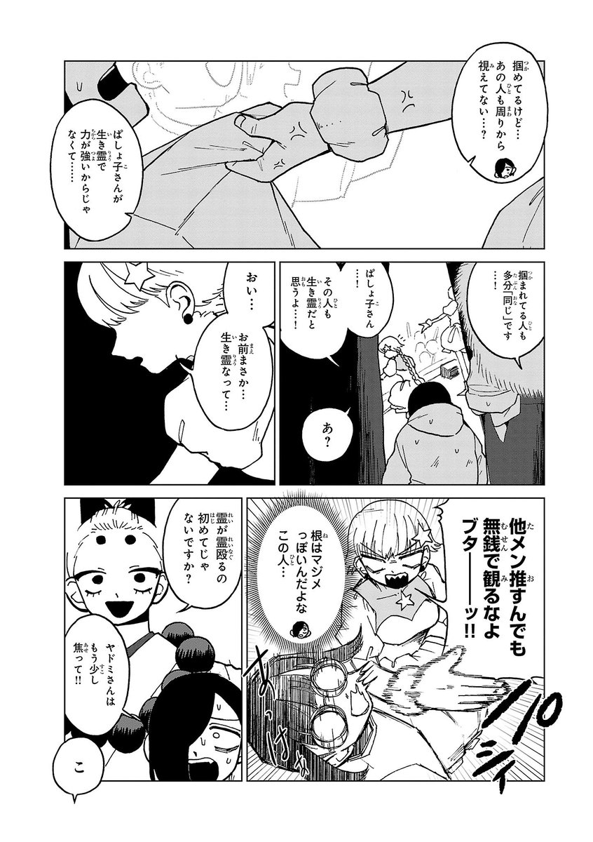 アイドルに向いてない霊とそのオタクの霊の話(3/4) 