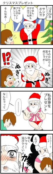 【クリスマス4コマ漫画】
クリスマスプレゼント

#4コマ #4コマ漫画 