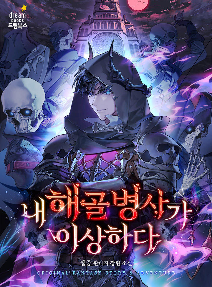 망겜이 돼 버린 워로드 온라인 랭킹 1위, 김재범.

"뭐? 게임도 퇴물이고 나도 퇴물이라고?"

대세 게임, 에버른 온라인으로 전향한다

[전설급 해골 병사 데르칸을 소환했습니다.]

남들이 가지지 못했던, 조금은 특별한 해골 병사들과 함께.

보러가기↓
page.kakao.com/content/655872…