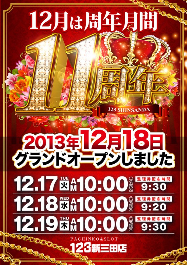 dmmKANSAI777's tweet photo. 🔥関西×ぱちタウン🔥

明日12月18日(水)は「アミューズ豊中店」がリニューアルオープン‼️
そして、「123新三田店」の周年日‼️

▼「アミューズ豊中店」詳細はこちらから
https://t.co/JfAu953zqL

▼「123新三田店」詳細はこちらから
https://t.co/RoHc6V1XAx

・････━━━━━━━━････・
【 THE 周年カレンダー 】

グランドオープン、リニューアルオープンなど、ホールの記念すべき日を一挙に紹介。

昨年の周年日情報をまとめた「昨年レポート」の公開や「周年実録取材」のスケジュールは要チェック‼️

▼詳細はこちら
https://t.co/6lcbrQJNgz
・････━━━━━━━━････・

#PR