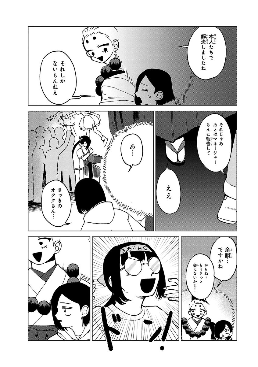 アイドルに向いてない霊とそのオタクの霊の話(4/4) 