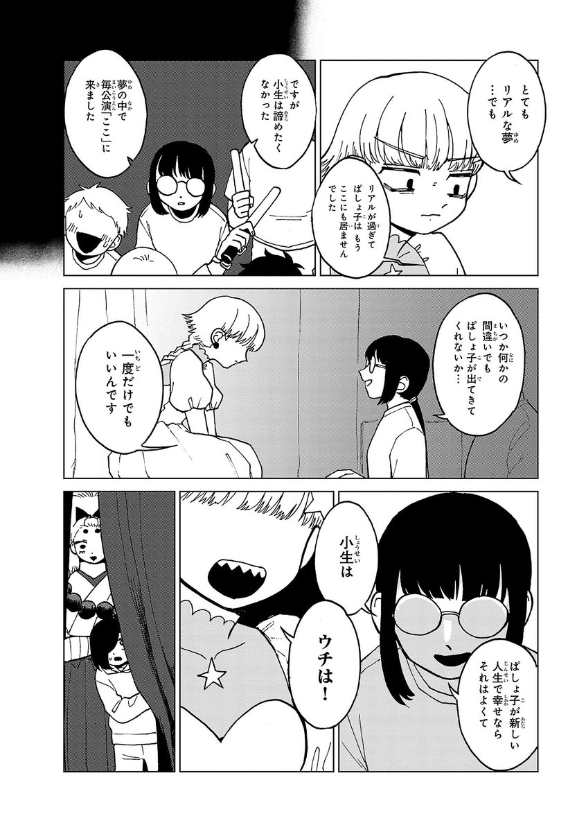 アイドルに向いてない霊とそのオタクの霊の話(4/4) 