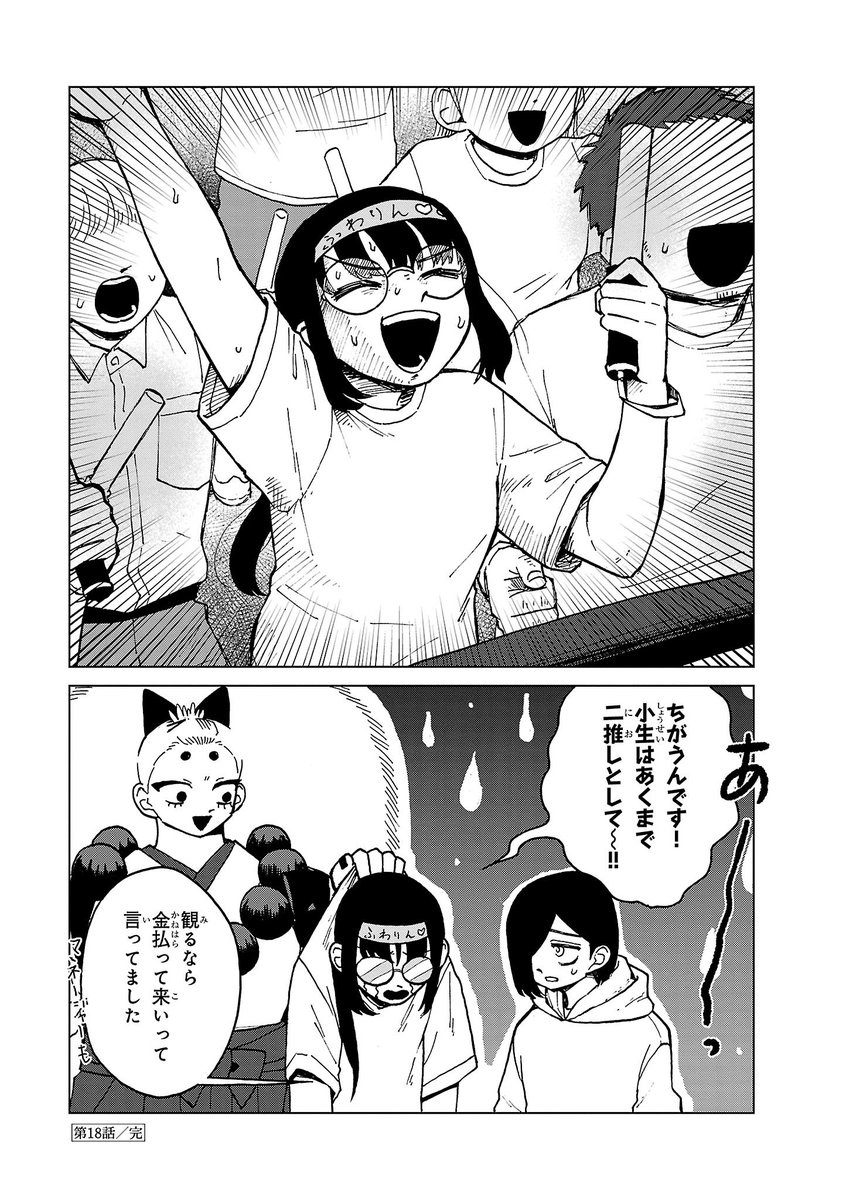 アイドルに向いてない霊とそのオタクの霊の話(4/4) 