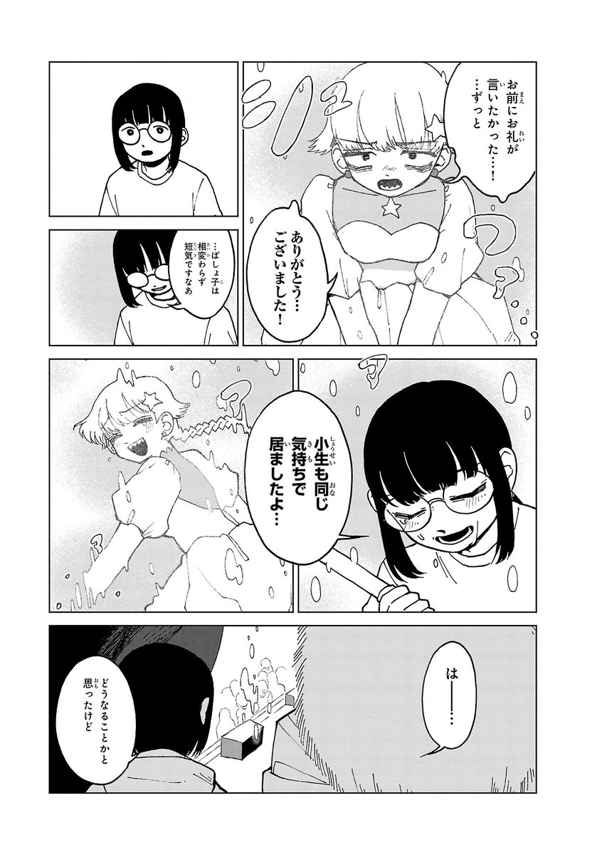 アイドルに向いてない霊とそのオタクの霊の話(4/4) 