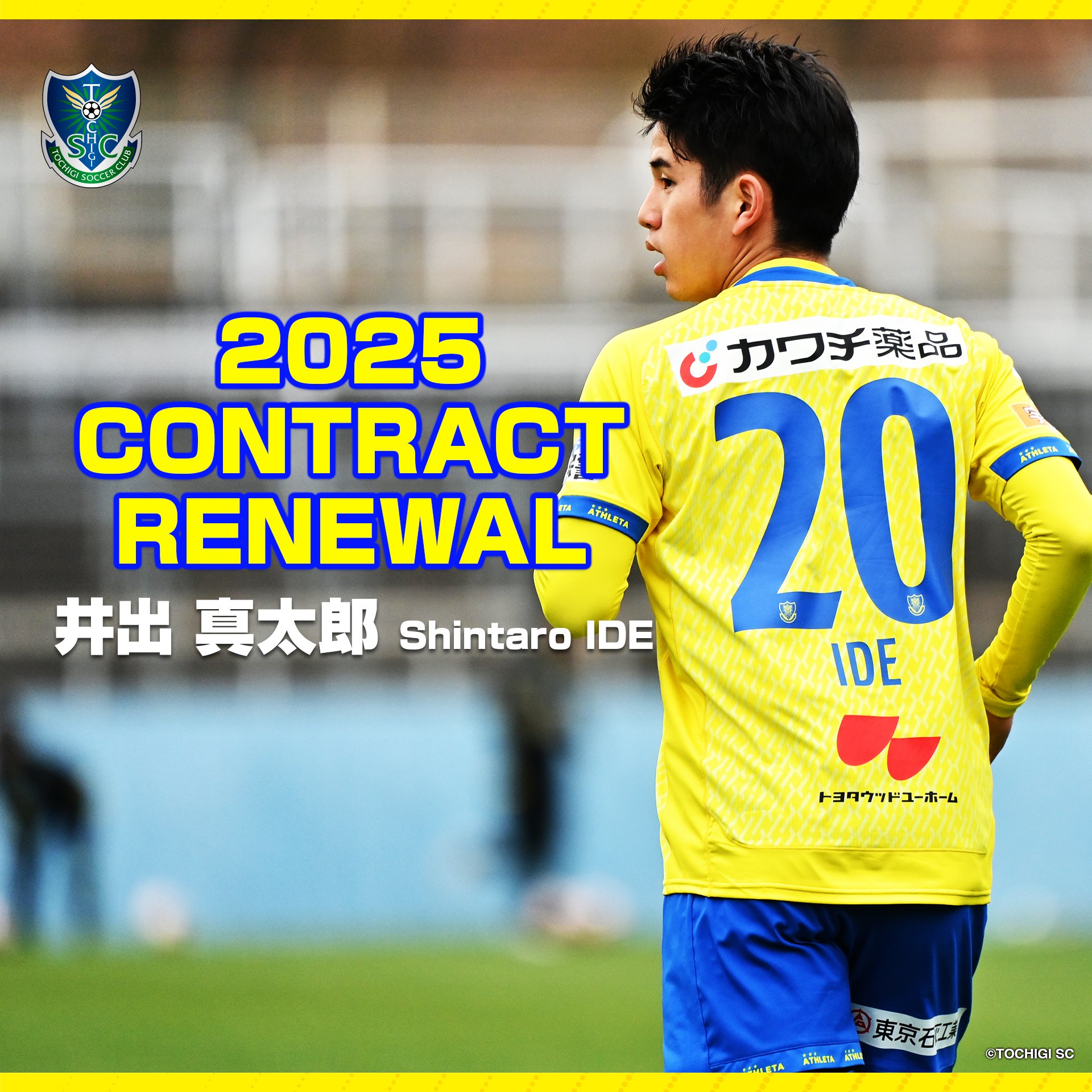 ※ 真太郎 栃木SC｜Tochigi SC on X: 