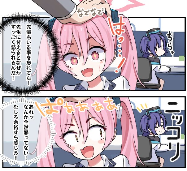 正妻の余裕 #ブルアカ 