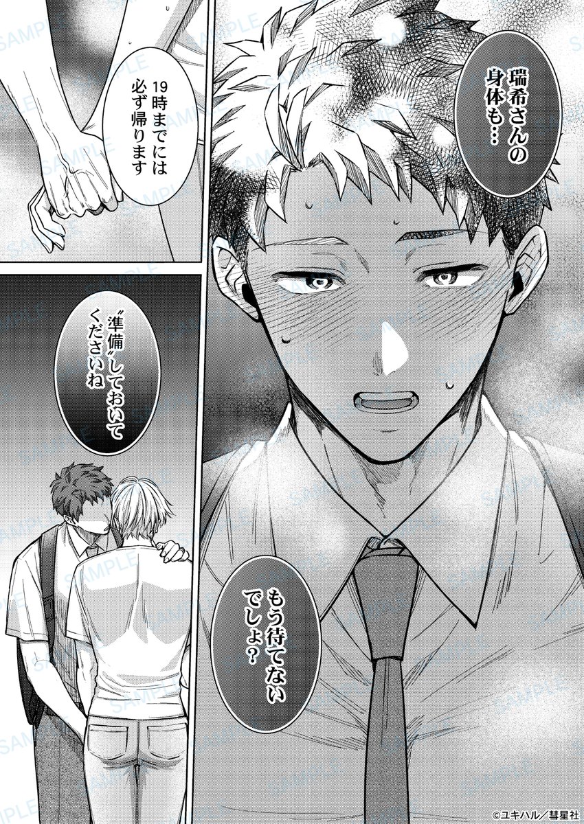 suiseisha's tweet photo. 性欲つよつよ夫夫、数日ぶりの××(0/5)

#漫画が読めるハッシュタグ #創作BL https://t.co/mKv7VbpePv