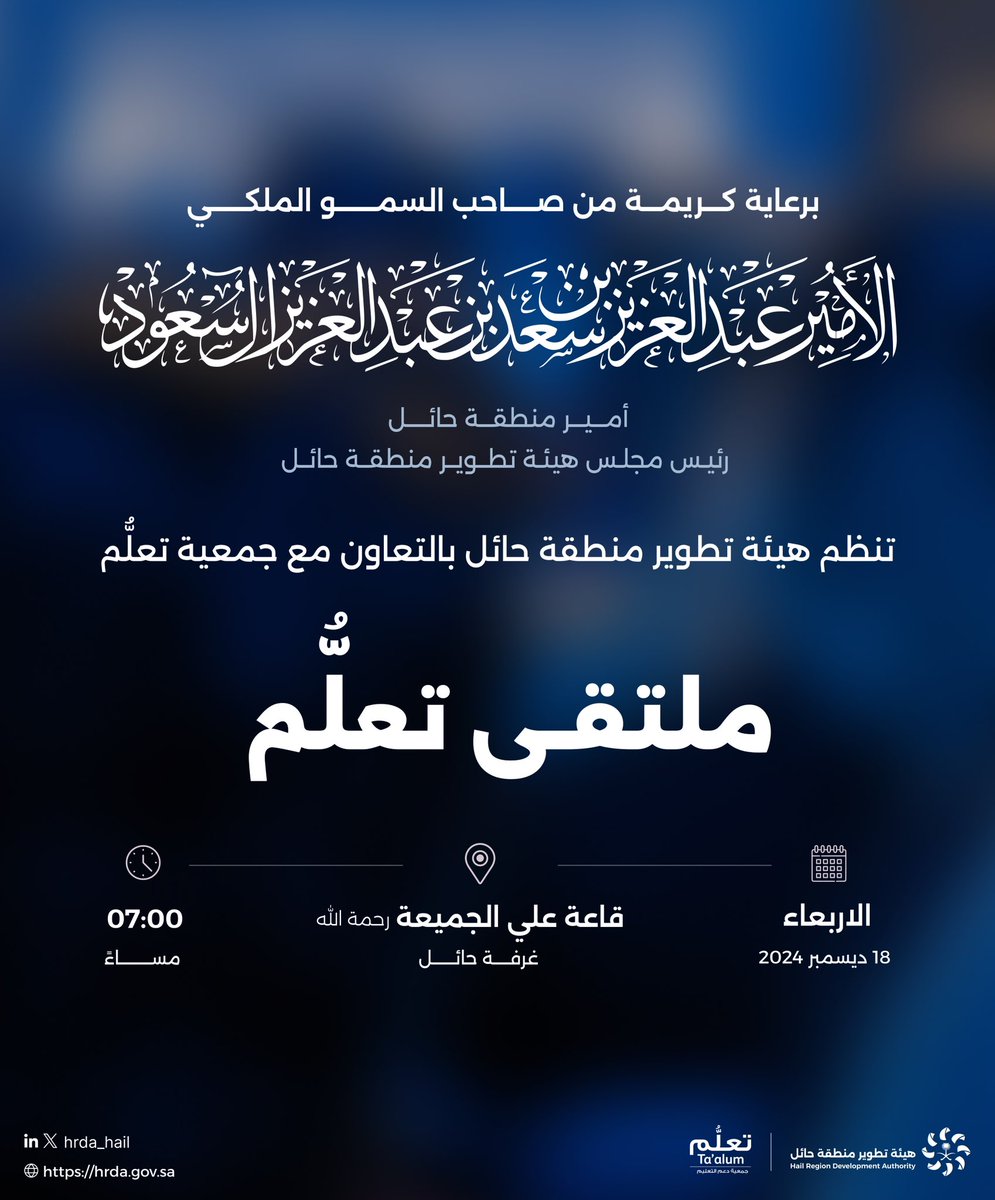 هيئة تطوير منطقة حائل tweet media