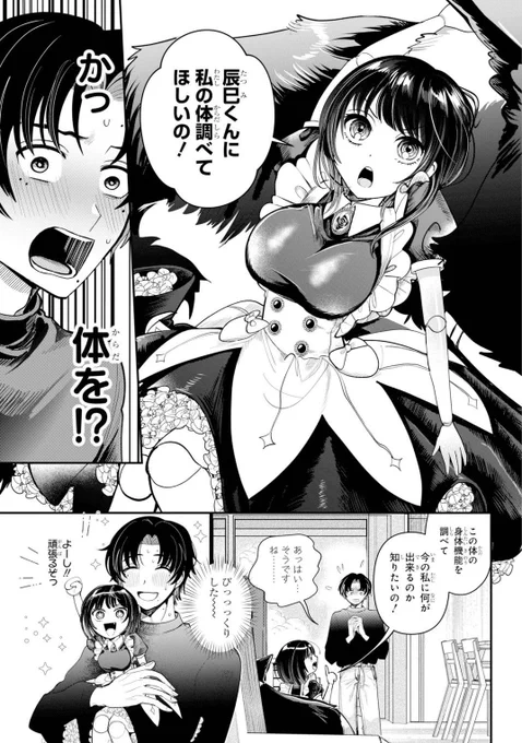 『突然ドールになった好きな人の身体が不思議すぎて、一緒に調べることになった話』
 #漫画が読めるハッシュタグ (3/10) ※再掲 