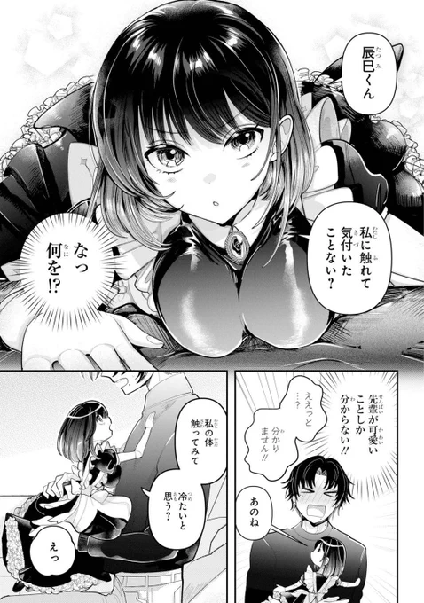 『突然ドールになった好きな人の身体が不思議すぎて、一緒に調べることになった話』
 #漫画が読めるハッシュタグ (4/10) ※再掲 