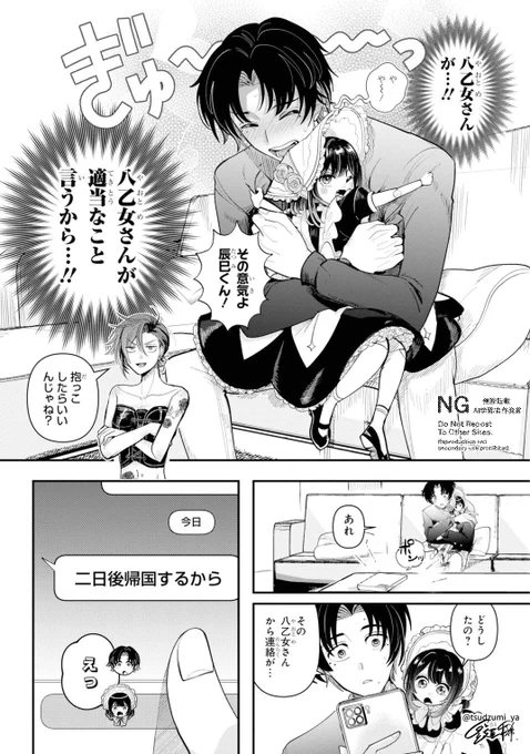 『突然ドールになった好きな人の身体が不思議すぎて、一緒に調べることになった話』
 #漫画が読めるハッシュタグ (10/10) ※再掲 