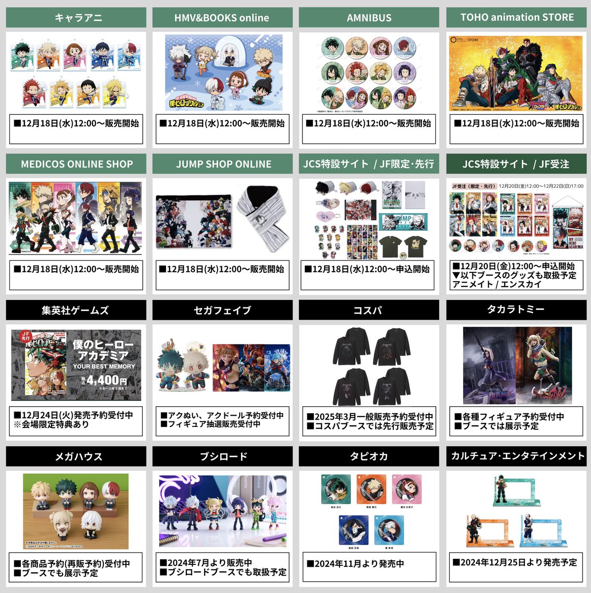 ジャンプフェスタ2025 ヒロアカ 通販情報 現時点で把握している ジャン