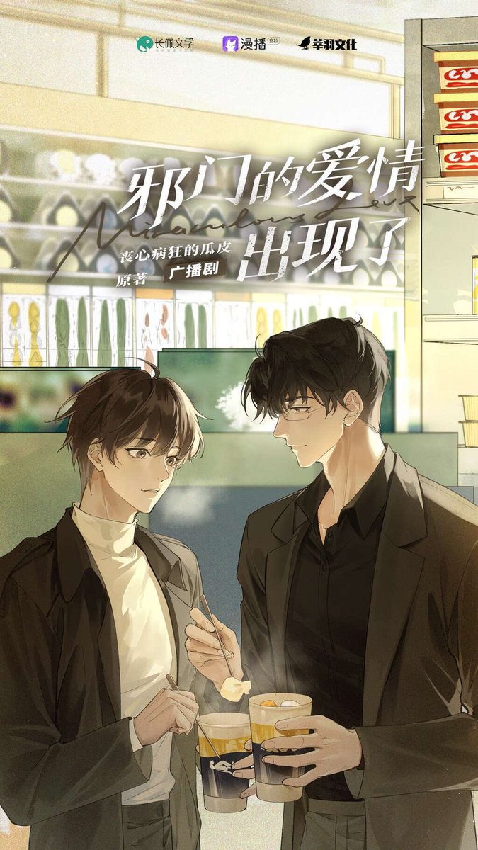 jellymaos's tweet photo. «Evil Love Appears» aka Miraculous Love [邪门的爱情出现]

—Author: 丧心病狂的瓜皮

— Chapters: 130 + 26 extras
 
—genre: abo, slice of life, second chance, drama 

A review thread 🧵 https://t.co/rC1iWAe8Ko
