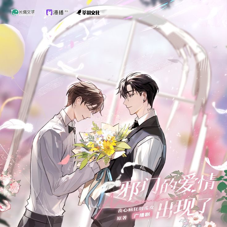 jellymaos's tweet photo. «Evil Love Appears» aka Miraculous Love [邪门的爱情出现]

—Author: 丧心病狂的瓜皮

— Chapters: 130 + 26 extras
 
—genre: abo, slice of life, second chance, drama 

A review thread 🧵 https://t.co/rC1iWAe8Ko