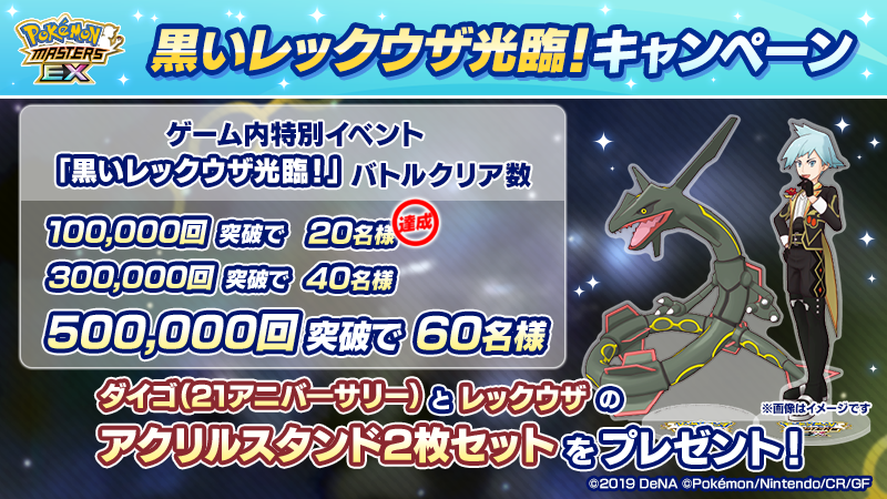 ポケモンマスターズEX 黒いレックウザ降臨 キャンペーン当選品 ダイゴ 公式】ポケマスEXだいすきクラブ na platformě X: „／ #黒いレックウザ
