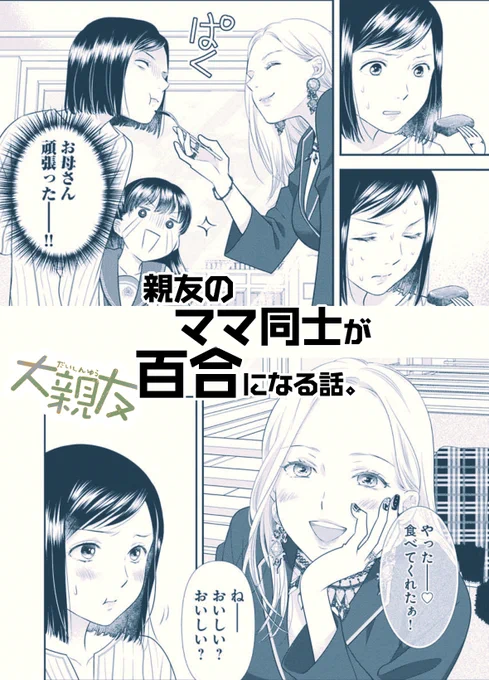 #今年も残りわずかなので今年一番伸びた絵を貼る 
漫画の方だとこれでした
『親友のママ友同士が百合になる話』【1/8】

#創作百合 