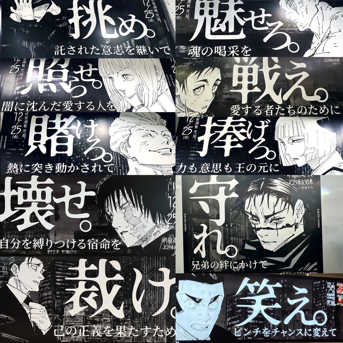 cryer_kai's tweet photo. 呪術廻戦の渋谷の広告、短い台詞でキャラをしっかり表現しててカッコイイな。 https://t.co/8a1JgvkyGK