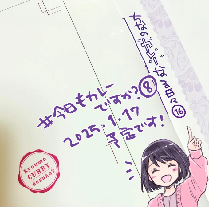 カレー8巻まであと1ヶ月!
来年掲載分のネームと並走しつつ作業頑張り中です🍛 