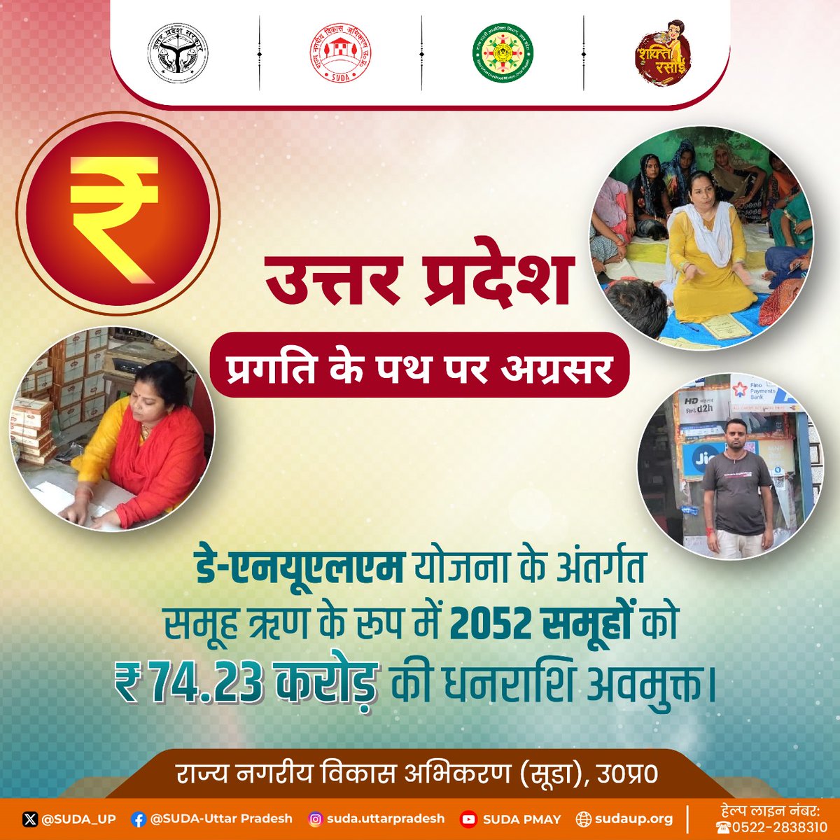nulmup's tweet photo. दीनदयाल अन्त्योदय योजना- राष्ट्रीय शहरी आजीविका मिशन,गरीबों के लिए रोजगार के नये अवसर सृजित करने में सफल साबित हुई है।
योजना के घटक स्वरोजगार के अंतर्गत व्यक्तिगत ऋण वितरण में अव्वल है उत्तर प्रदेश।
#DAYNULM #SEPI #SEPG #UPSUDA #SUDA #EmpoweringIndia #EmpoweringwithDAYNULM https://t.co/AFc8YPK4dU