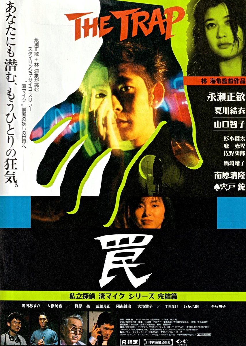 cinemaJandB's tweet photo. 12/21はJ＆B開館の日㊗３３周年を記念してに３作品が黄金町に帰ってきます🎥『#私立探偵濱マイク　4Kデジタルリマスター』を2週日替わり上映！！ありがとうございます❕ 時間と作品が日により替わりますので、HPの各作品ページのご確認お願いします！！！ https://t.co/OGHN8t50hS