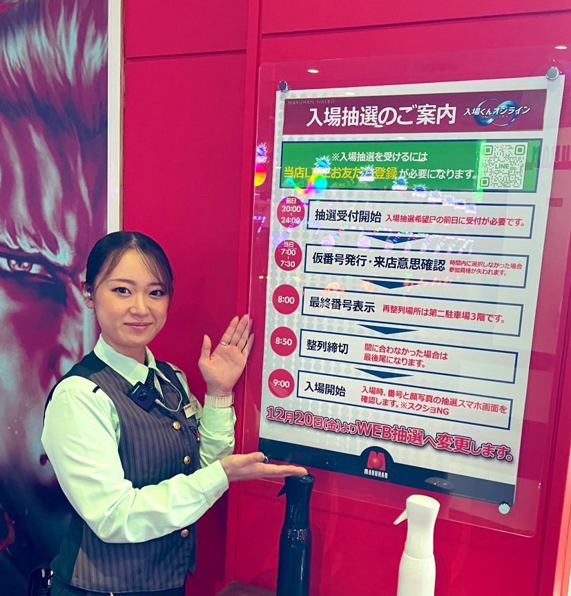 入場くんオンラインへの事前準備 ①（ちょっとした裏技）苗マルのLINE