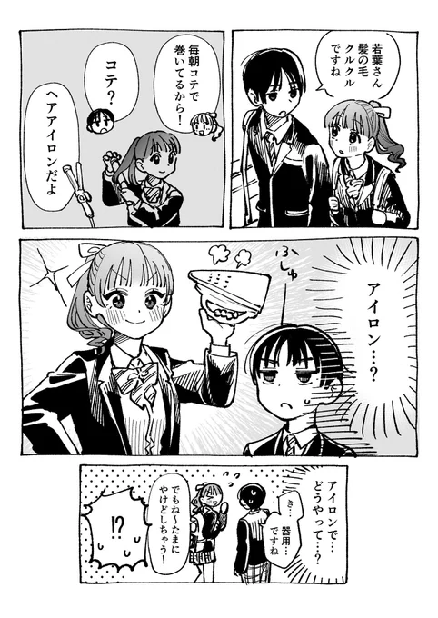 器用ですね 