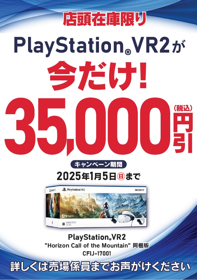 前回も大好評の、 #プレイステーション5 、 #プレイステーションVR2 の
